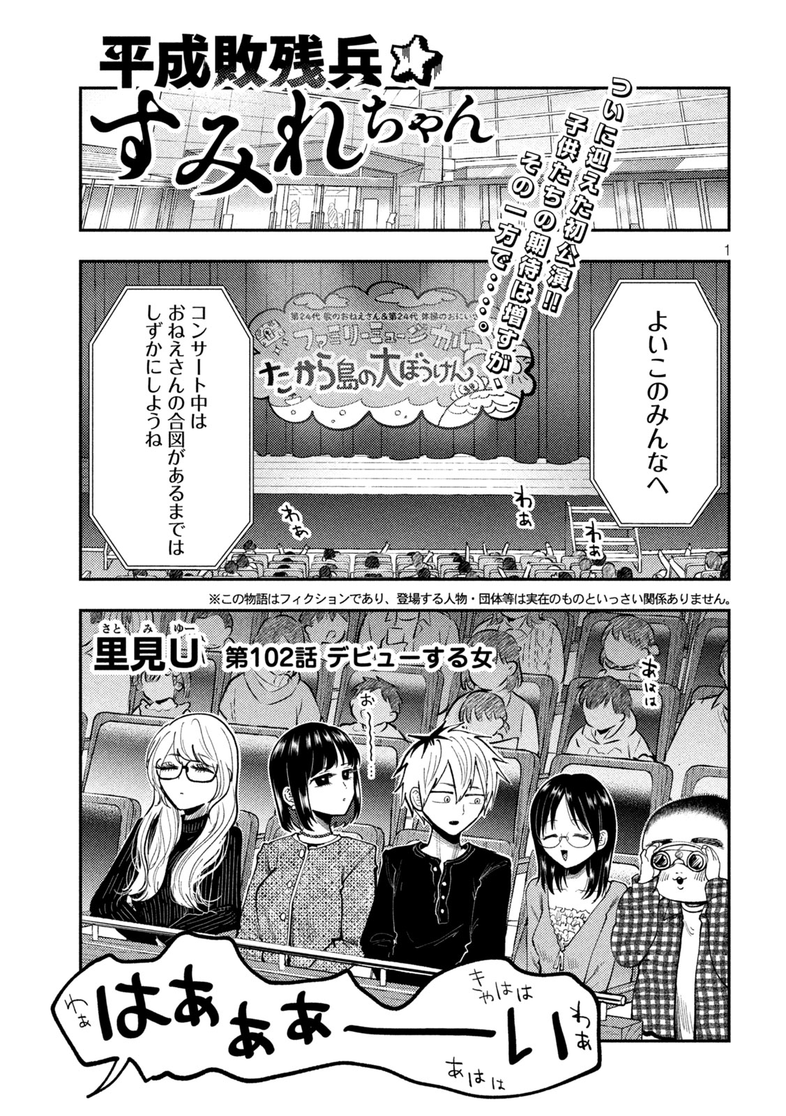 Heisei Haizanhei Sumire-chan Chapter 102 1ページ