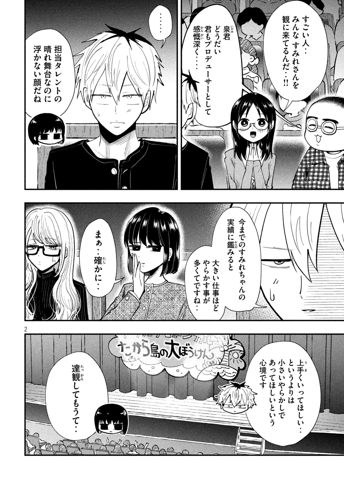 Heisei Haizanhei Sumire-chan Chapter 102 2ページ