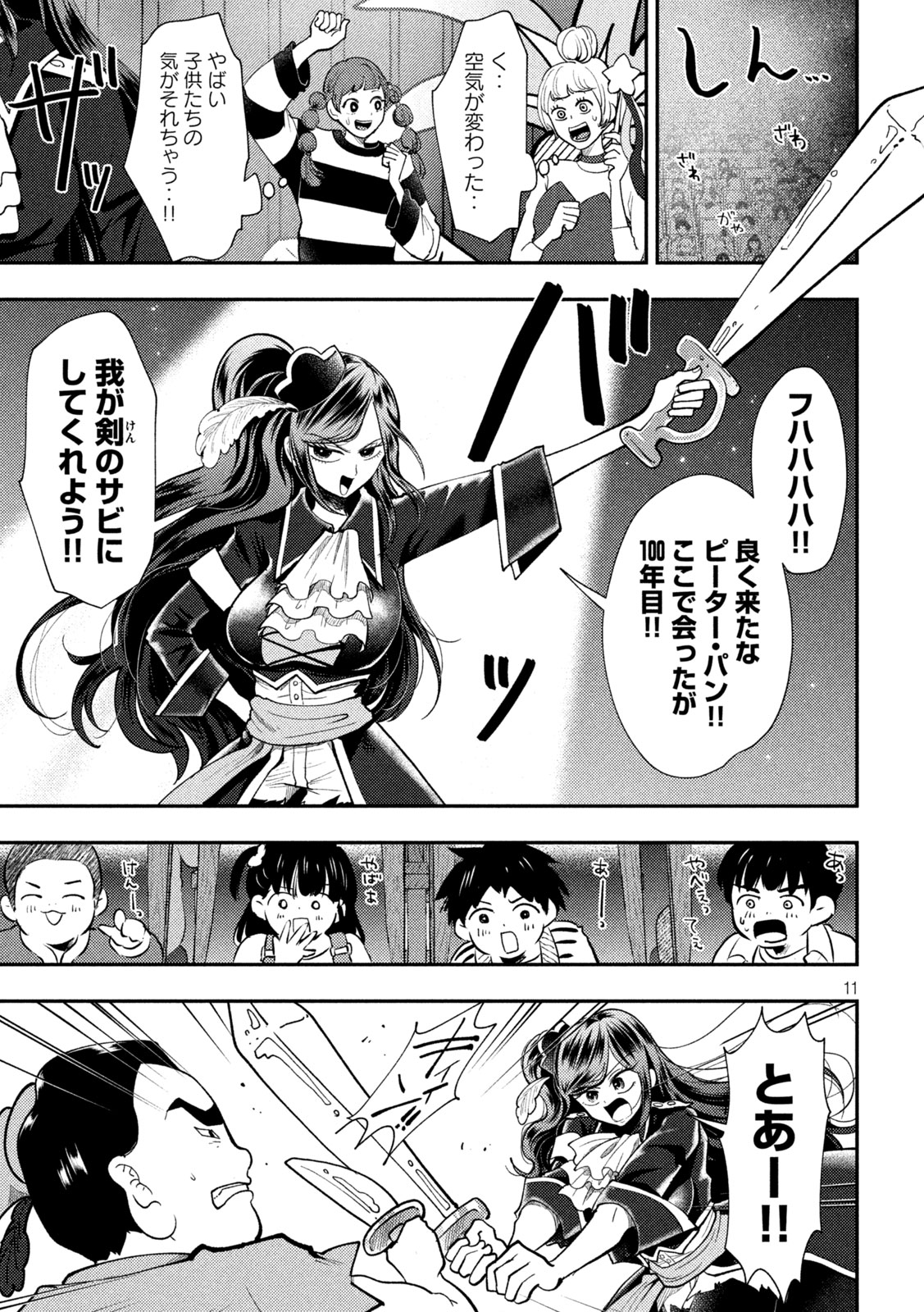 Heisei Haizanhei Sumire-chan Chapter 102 11ページ