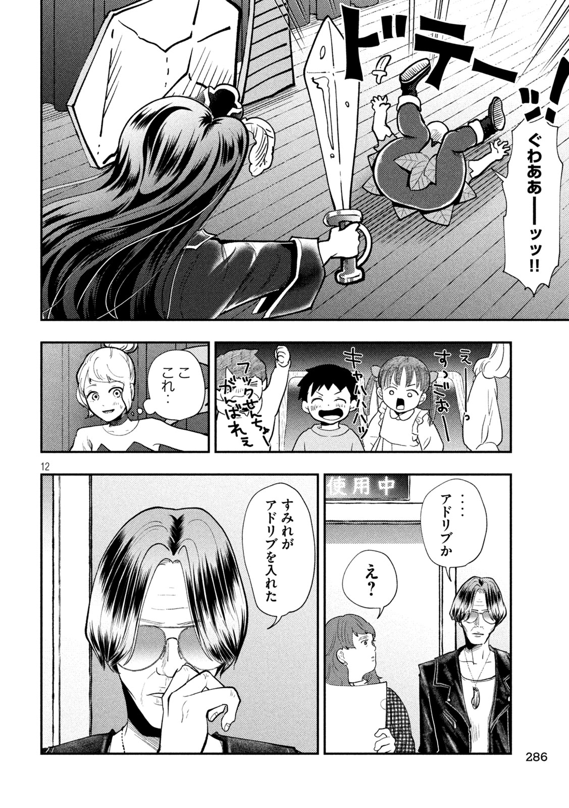 Heisei Haizanhei Sumire-chan Chapter 102 12ページ