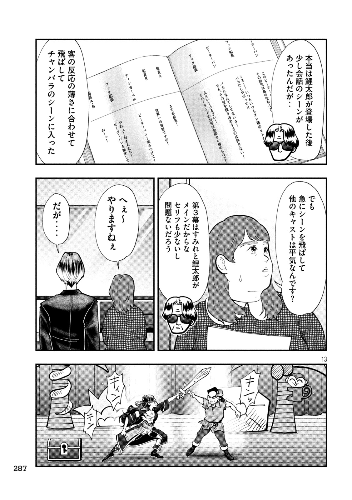 Heisei Haizanhei Sumire-chan Chapter 102 13ページ