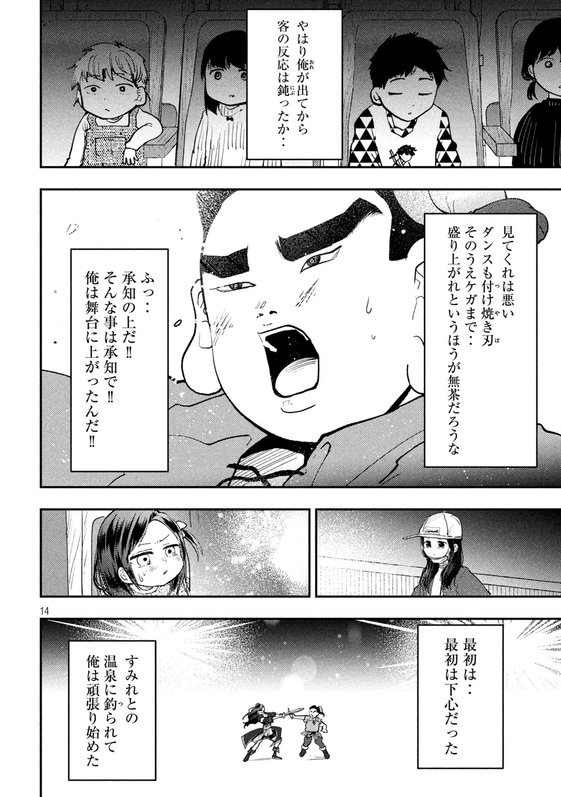 Heisei Haizanhei Sumire-chan Chapter 102 14ページ