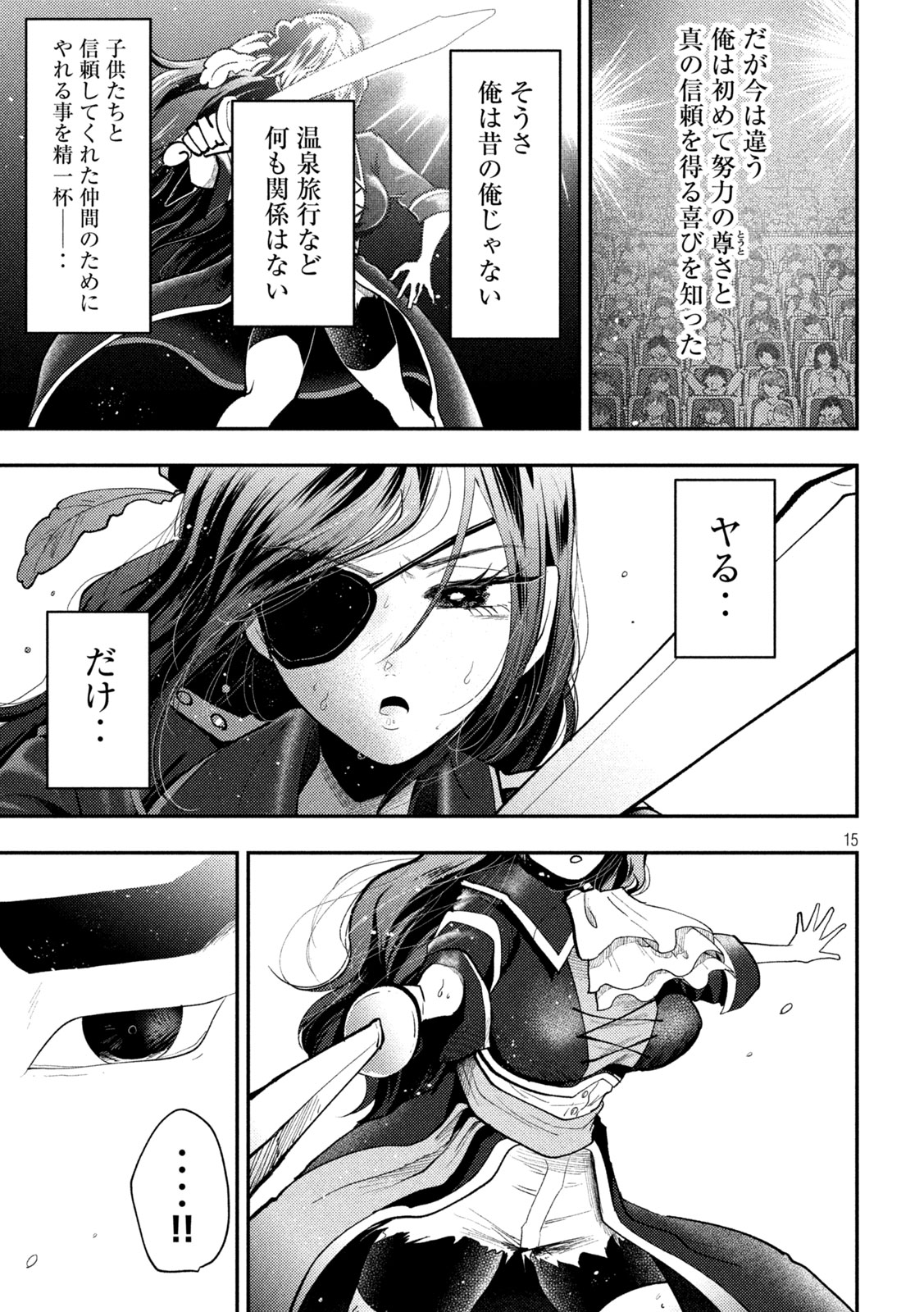 Heisei Haizanhei Sumire-chan Chapter 102 15ページ