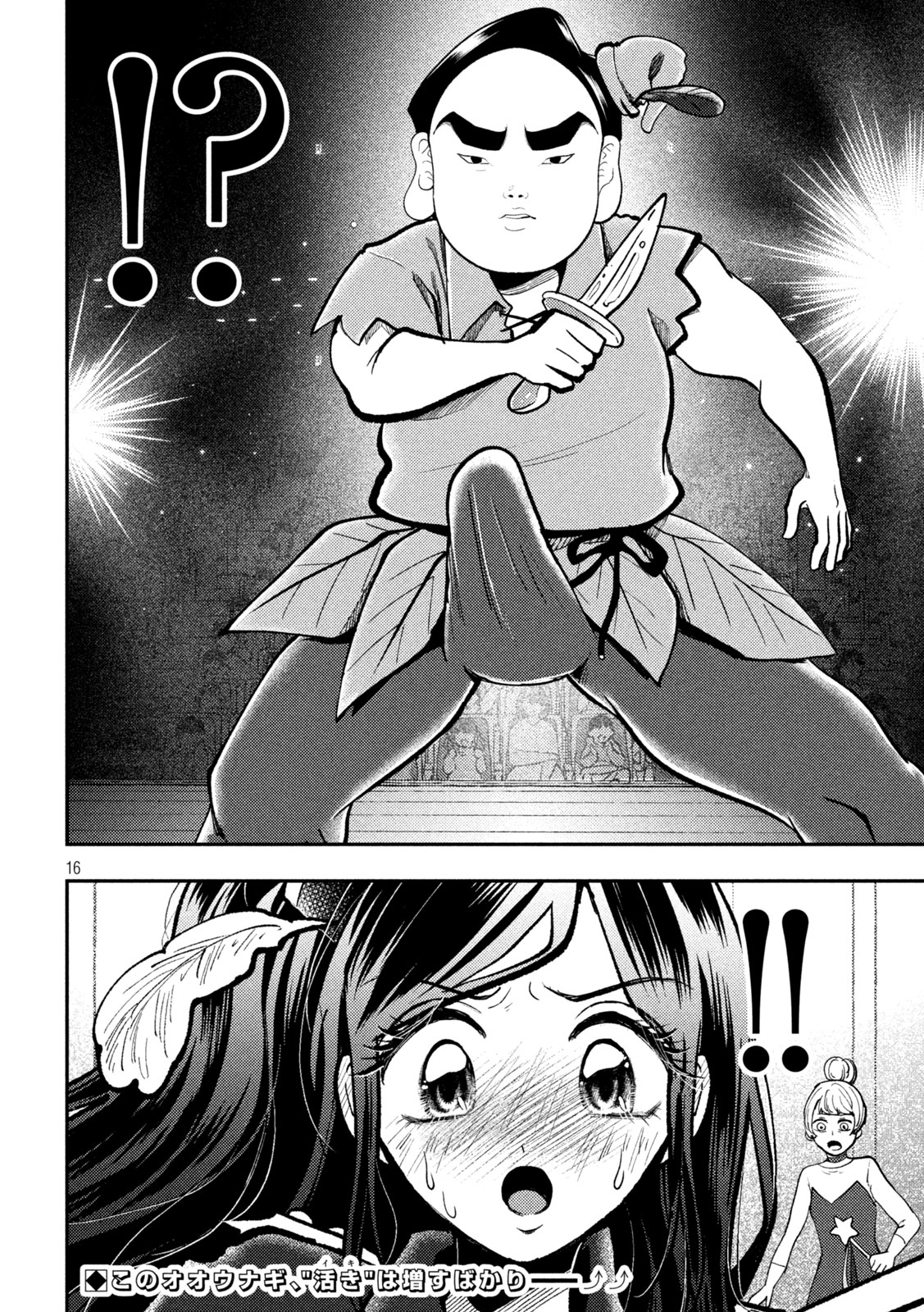 Heisei Haizanhei Sumire-chan Chapter 102 16ページ