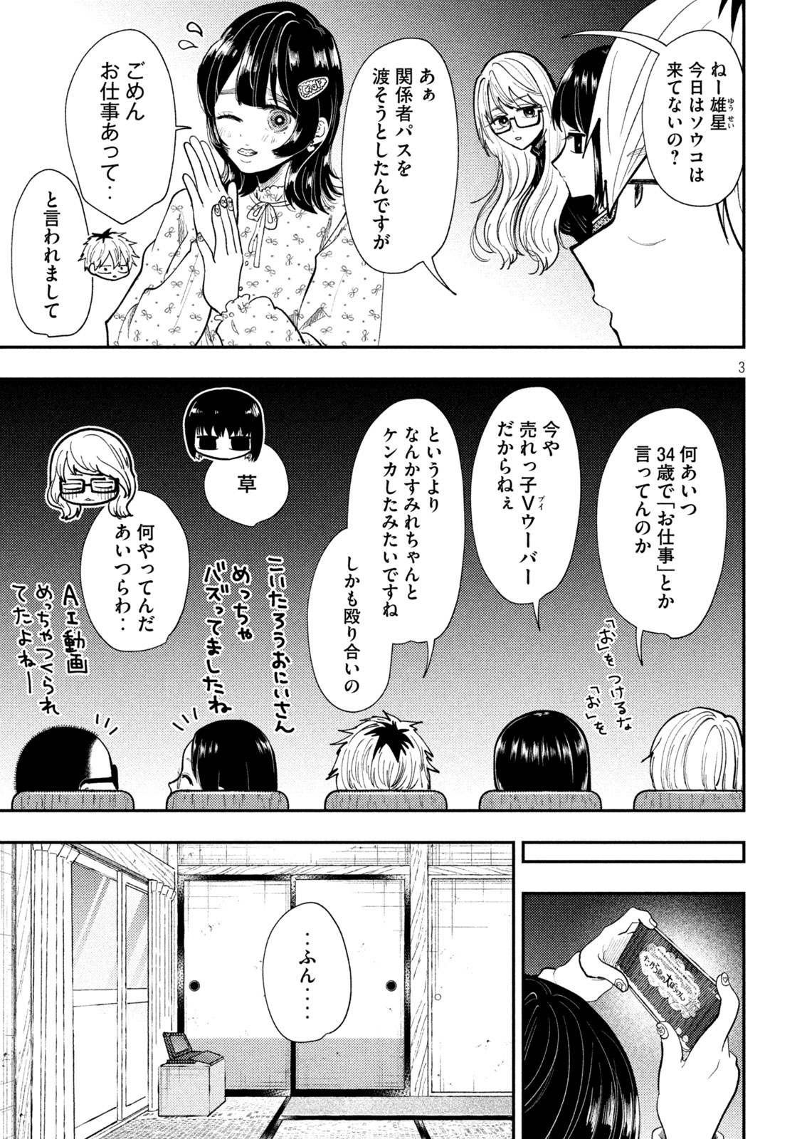 Heisei Haizanhei Sumire-chan Chapter 102 3ページ