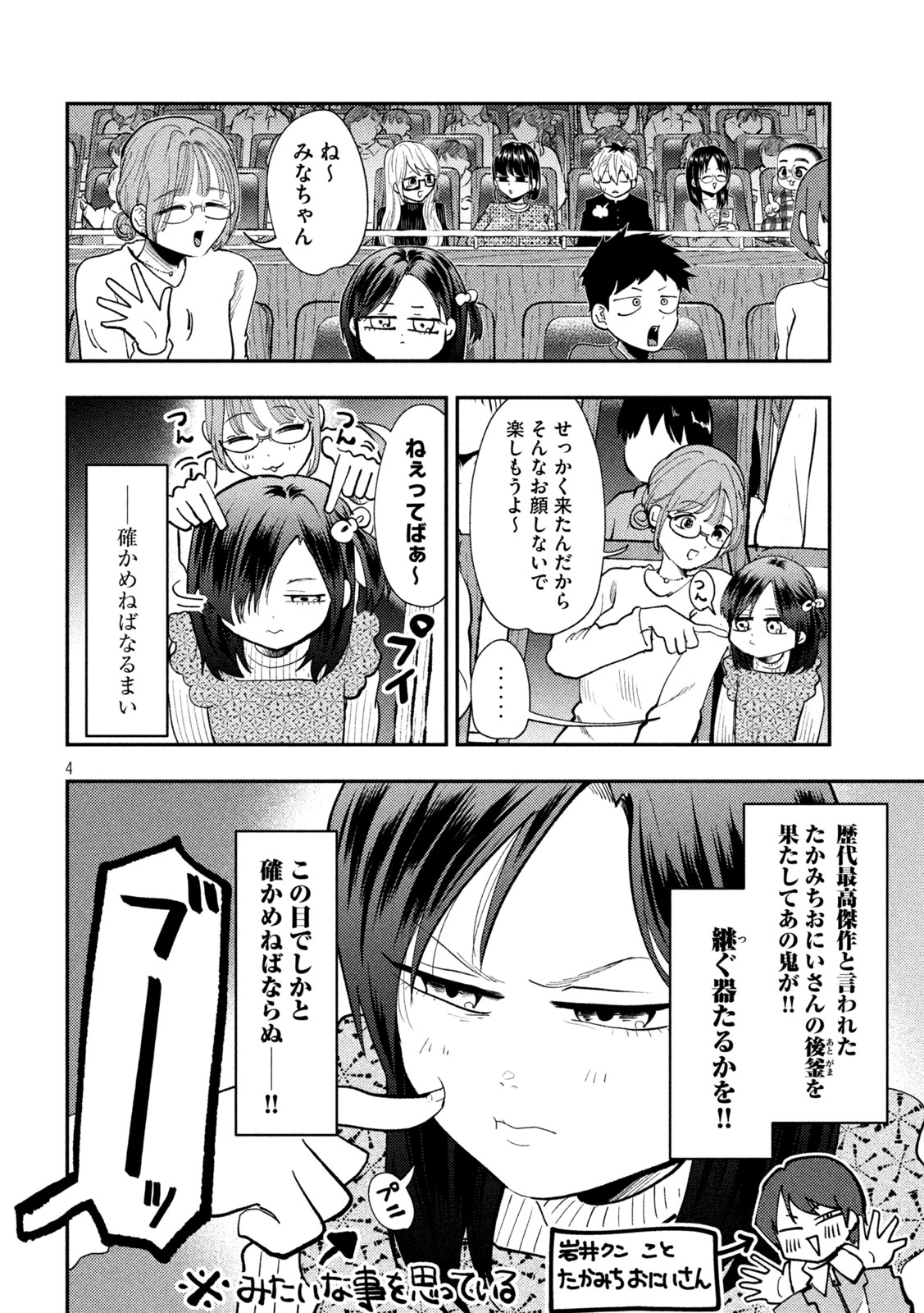 Heisei Haizanhei Sumire-chan Chapter 102 4ページ