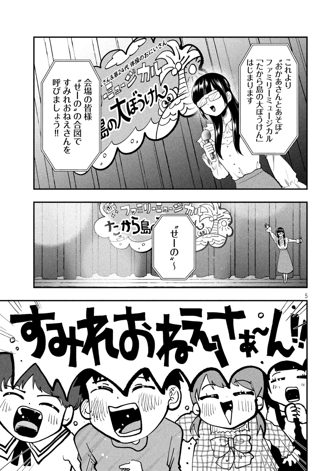 Heisei Haizanhei Sumire-chan Chapter 102 5ページ