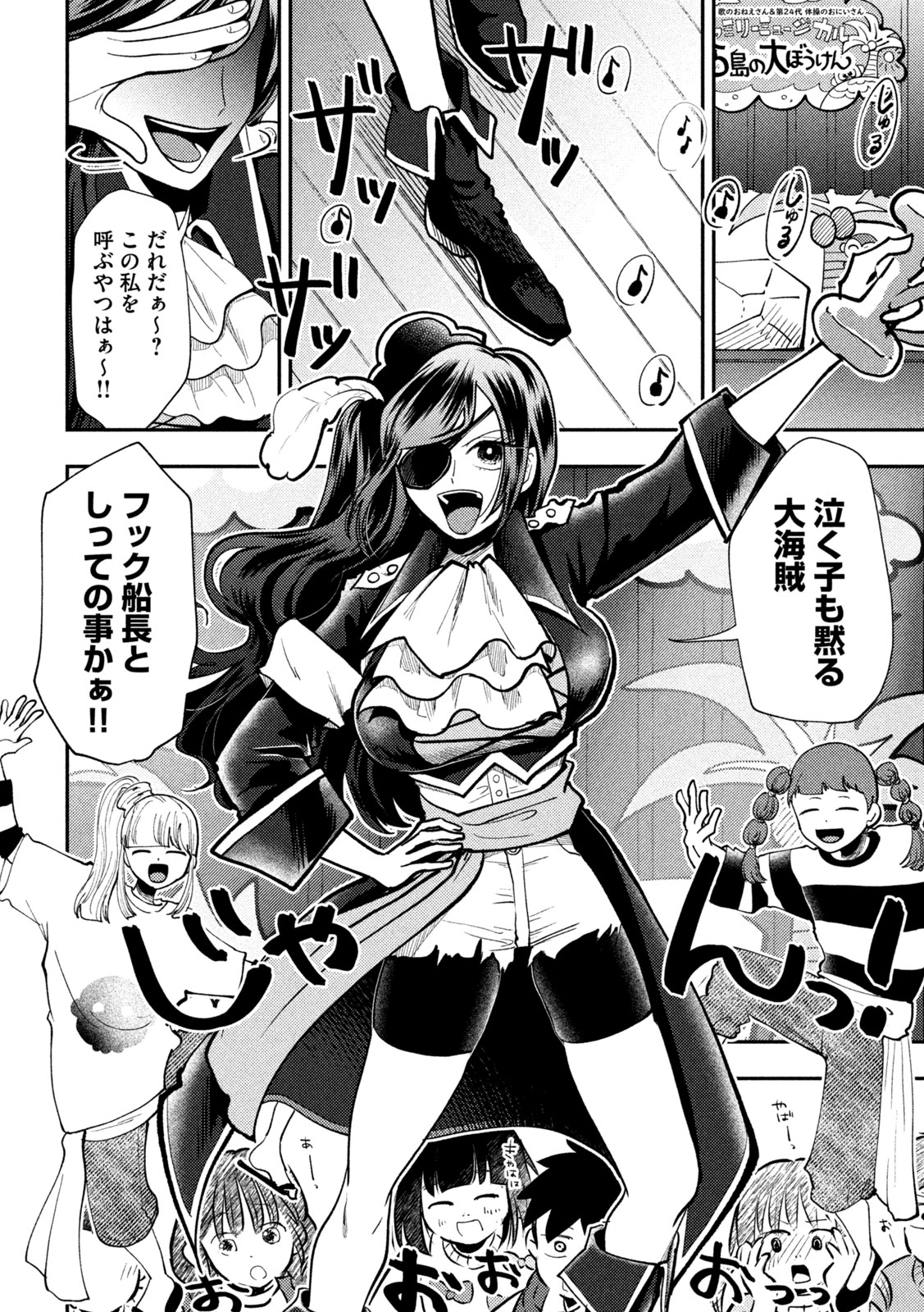 Heisei Haizanhei Sumire-chan Chapter 102 6ページ