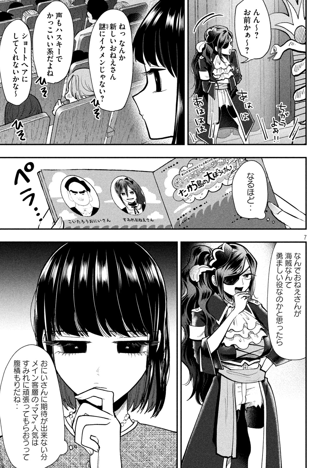 Heisei Haizanhei Sumire-chan Chapter 102 7ページ