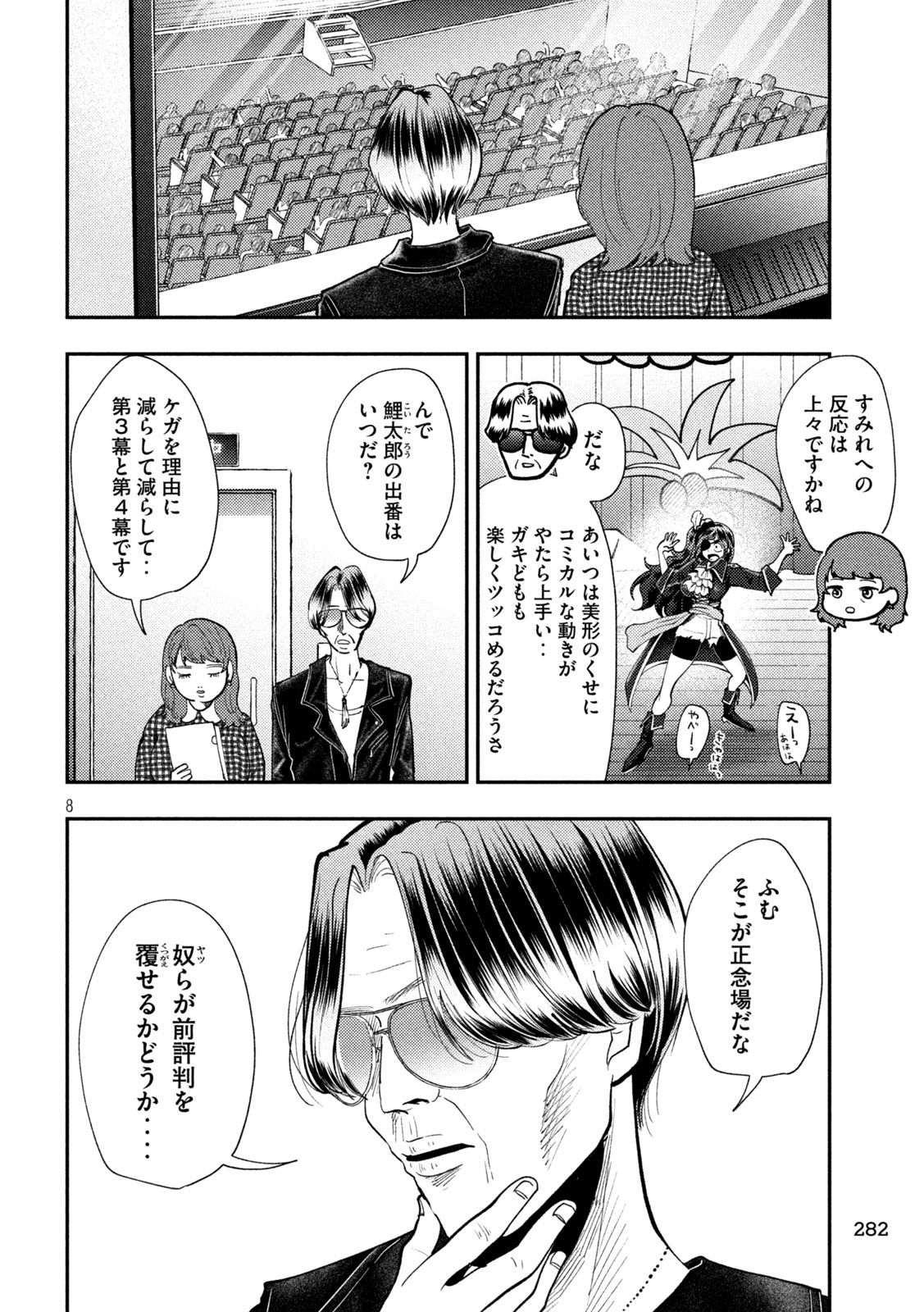 Heisei Haizanhei Sumire-chan Chapter 102 8ページ