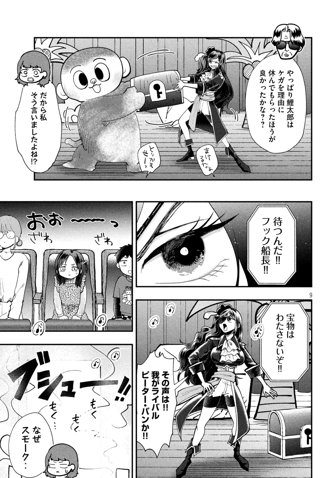 Heisei Haizanhei Sumire-chan Chapter 102 9ページ