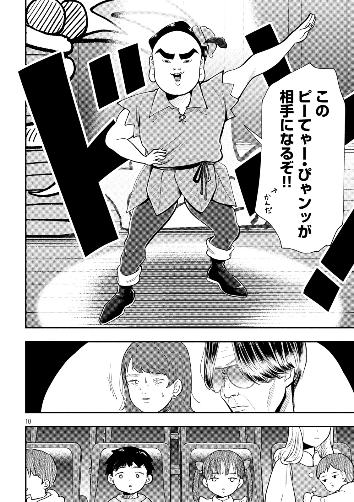 Heisei Haizanhei Sumire-chan Chapter 102 10ページ
