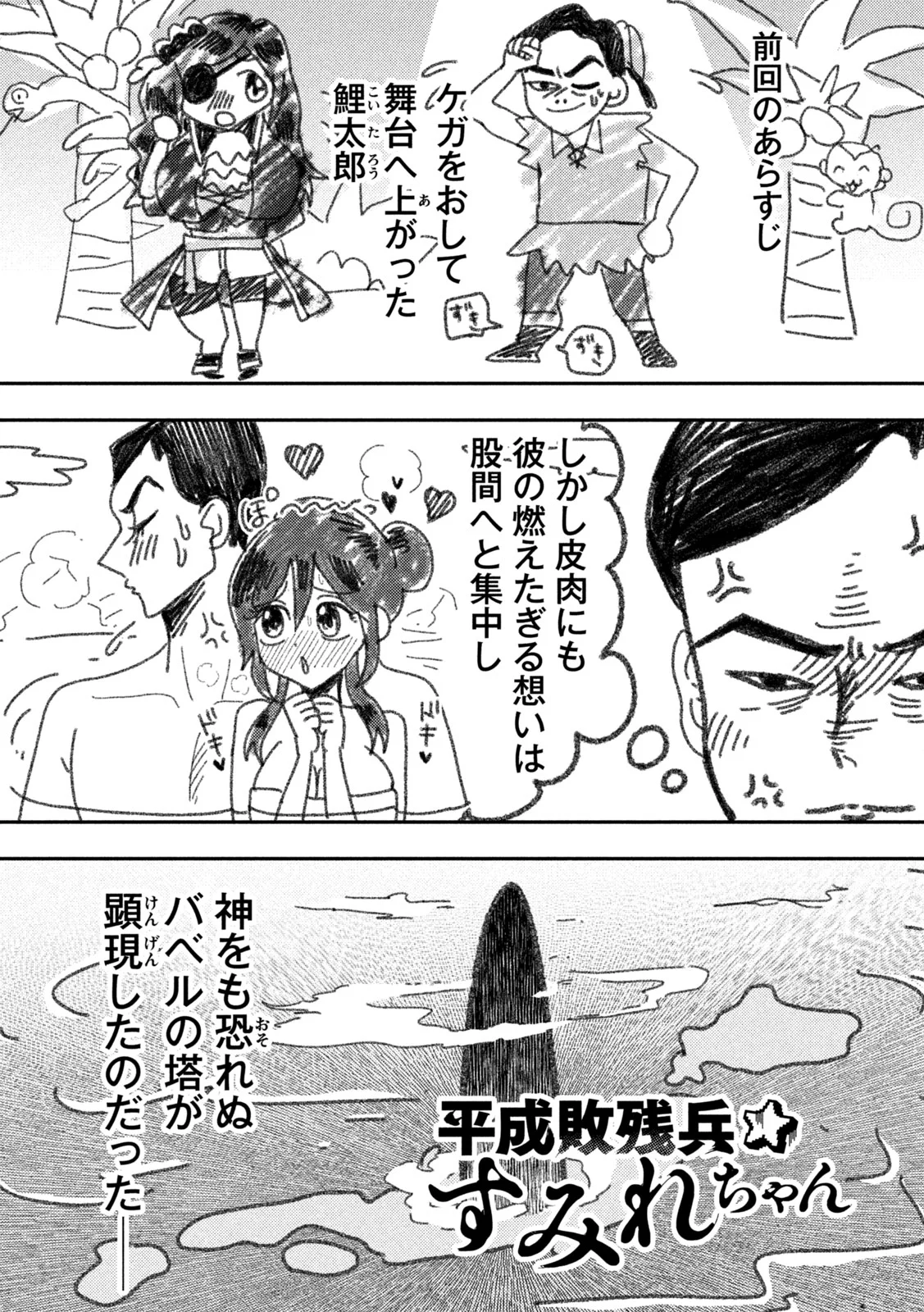 Heisei Haizanhei Sumire-chan Chapter 103 1ページ