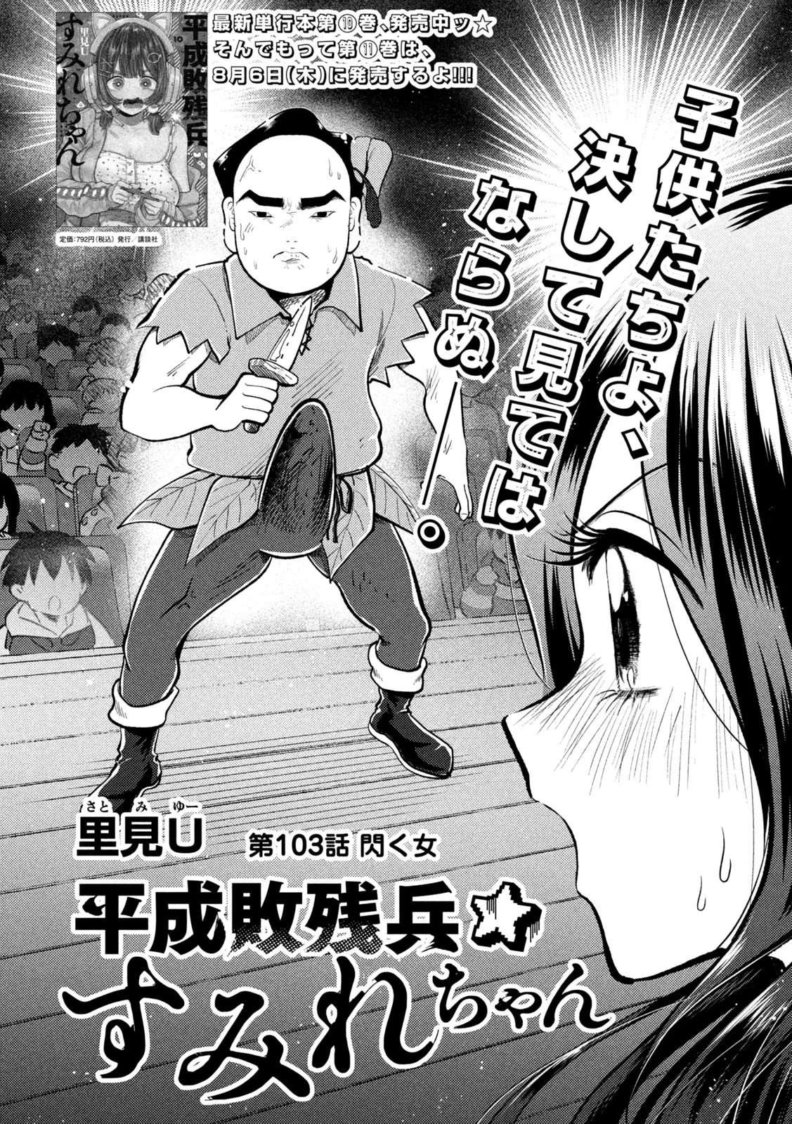 Heisei Haizanhei Sumire-chan Chapter 103 2ページ