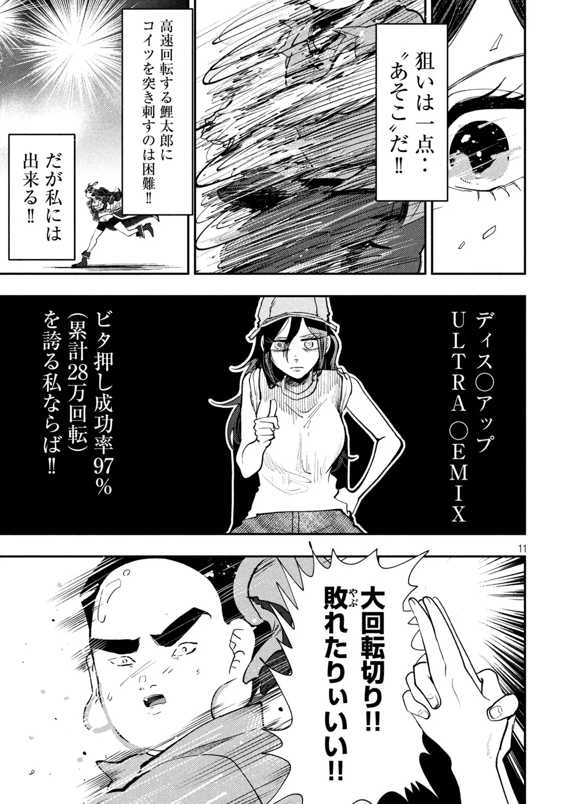 Heisei Haizanhei Sumire-chan Chapter 103 11ページ
