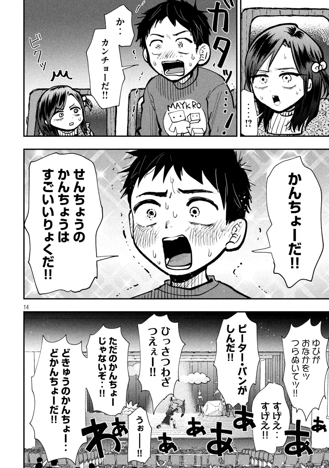 Heisei Haizanhei Sumire-chan Chapter 103 14ページ