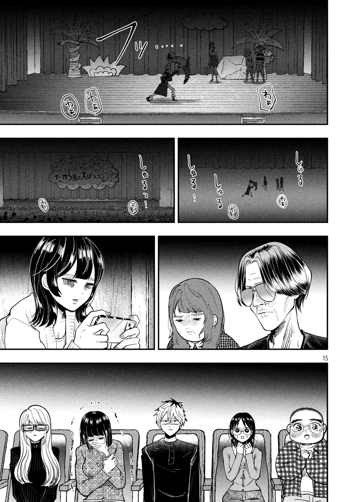 Heisei Haizanhei Sumire-chan Chapter 103 15ページ