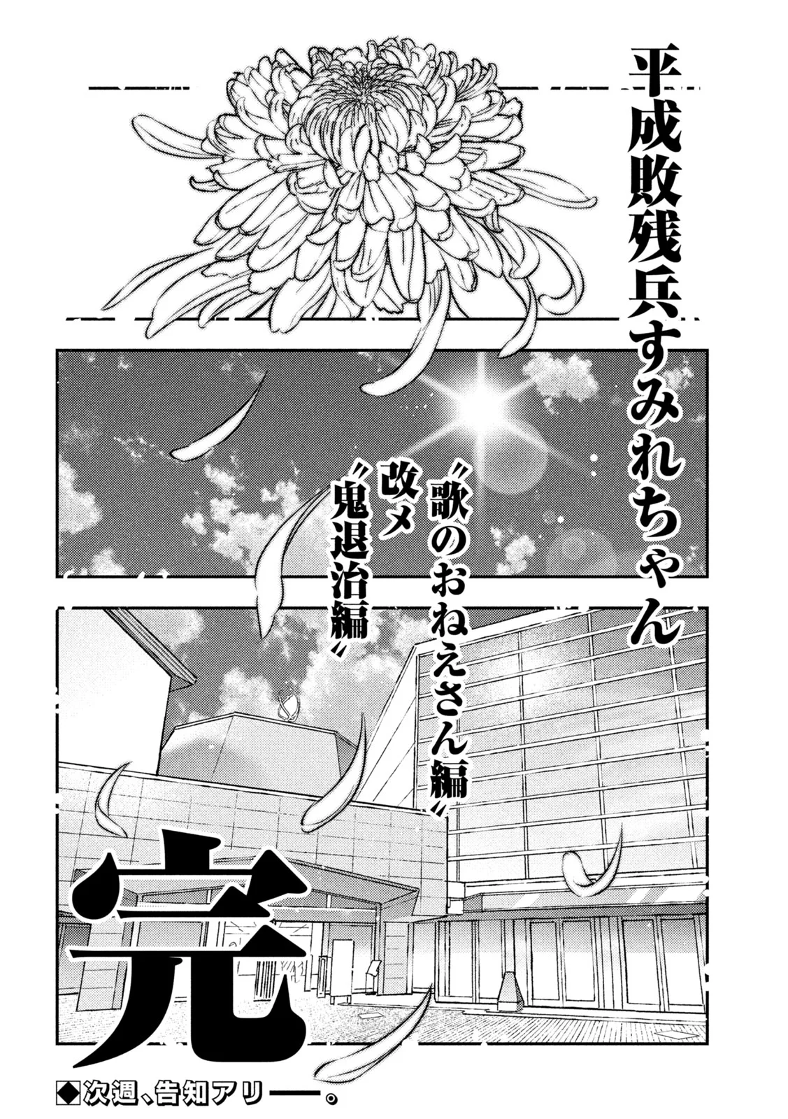 Heisei Haizanhei Sumire-chan Chapter 103 16ページ