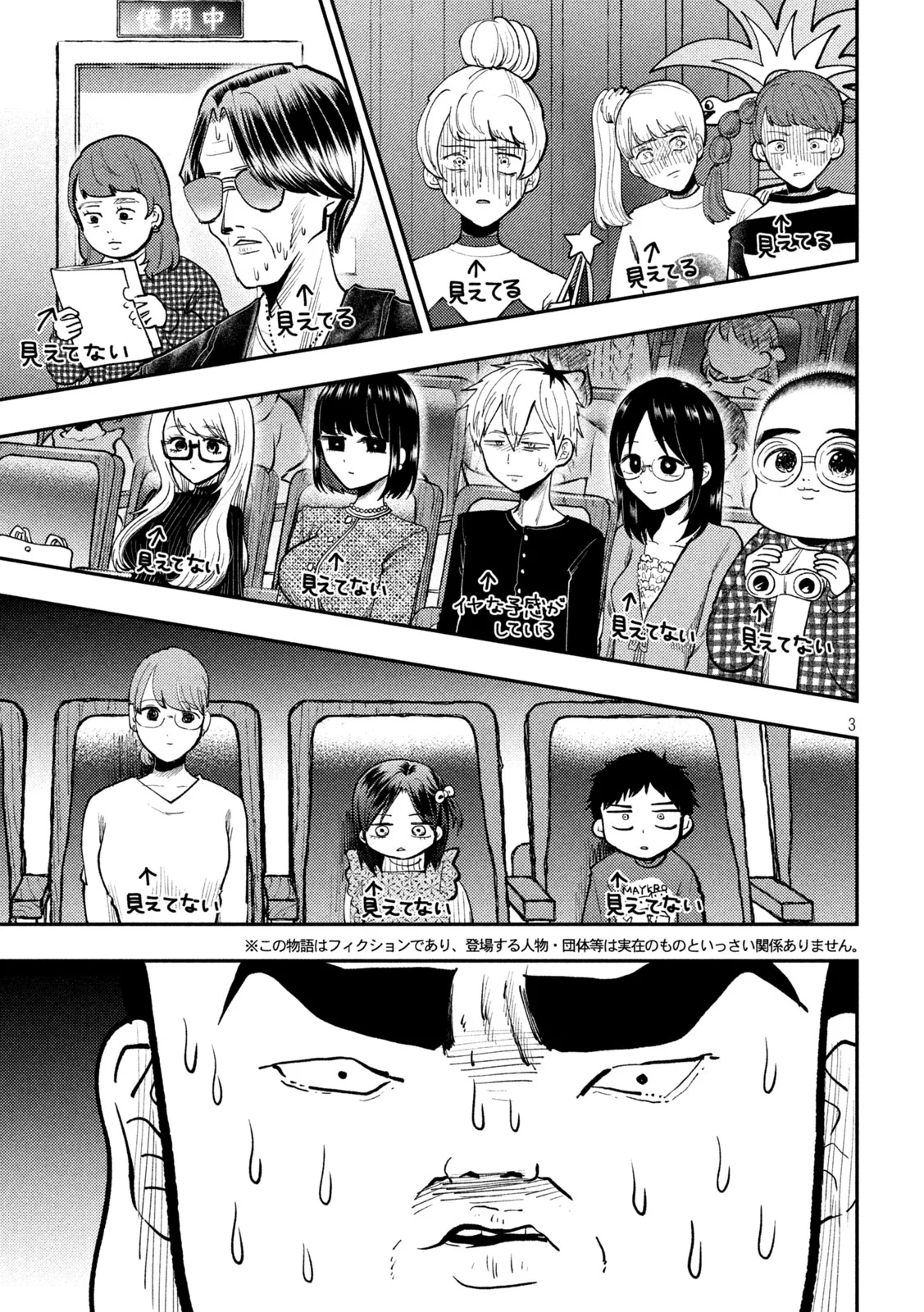 Heisei Haizanhei Sumire-chan Chapter 103 3ページ
