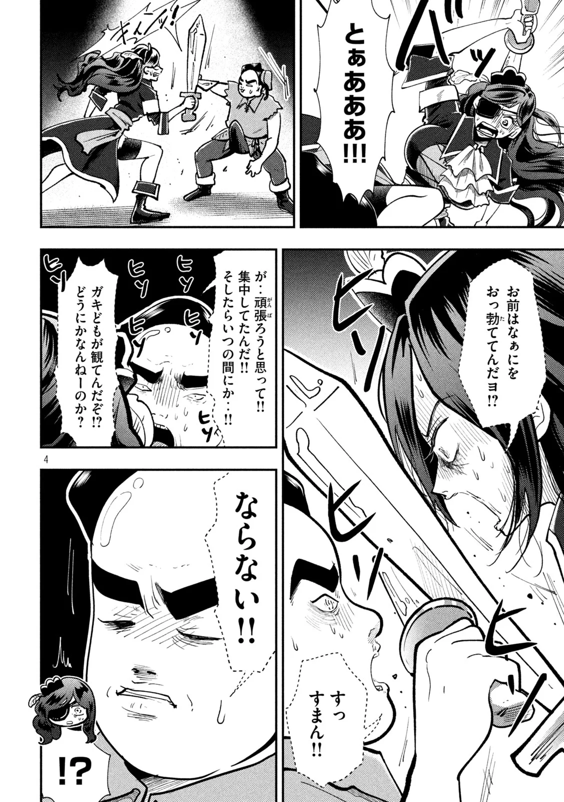 Heisei Haizanhei Sumire-chan Chapter 103 4ページ