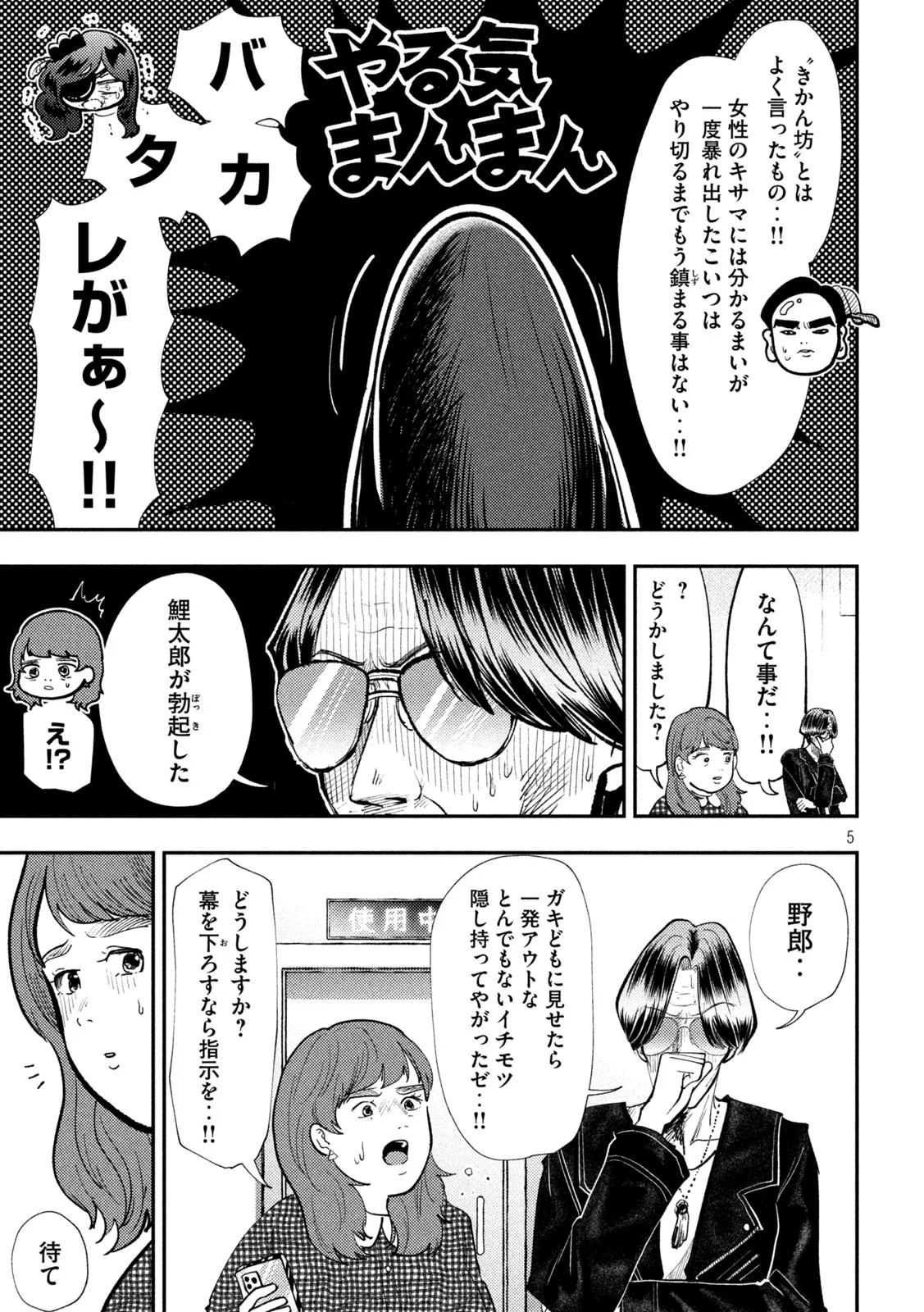 Heisei Haizanhei Sumire-chan Chapter 103 5ページ