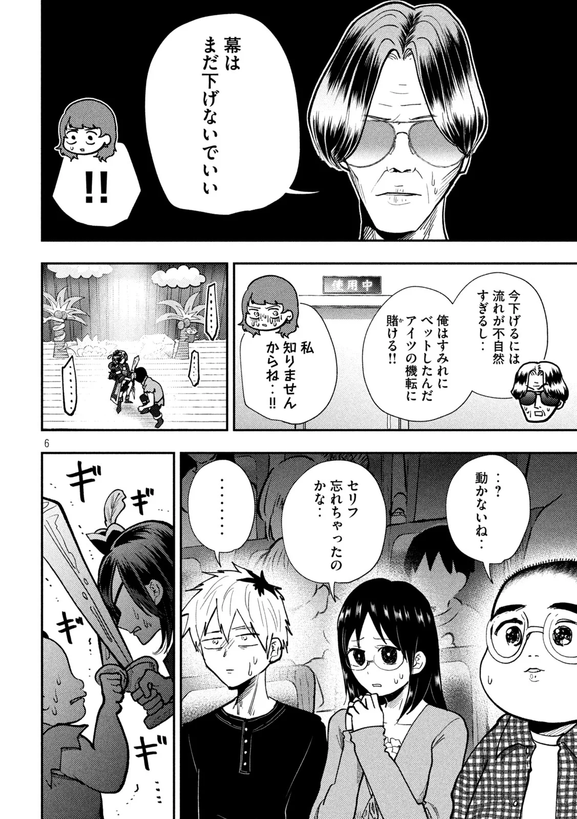 Heisei Haizanhei Sumire-chan Chapter 103 6ページ