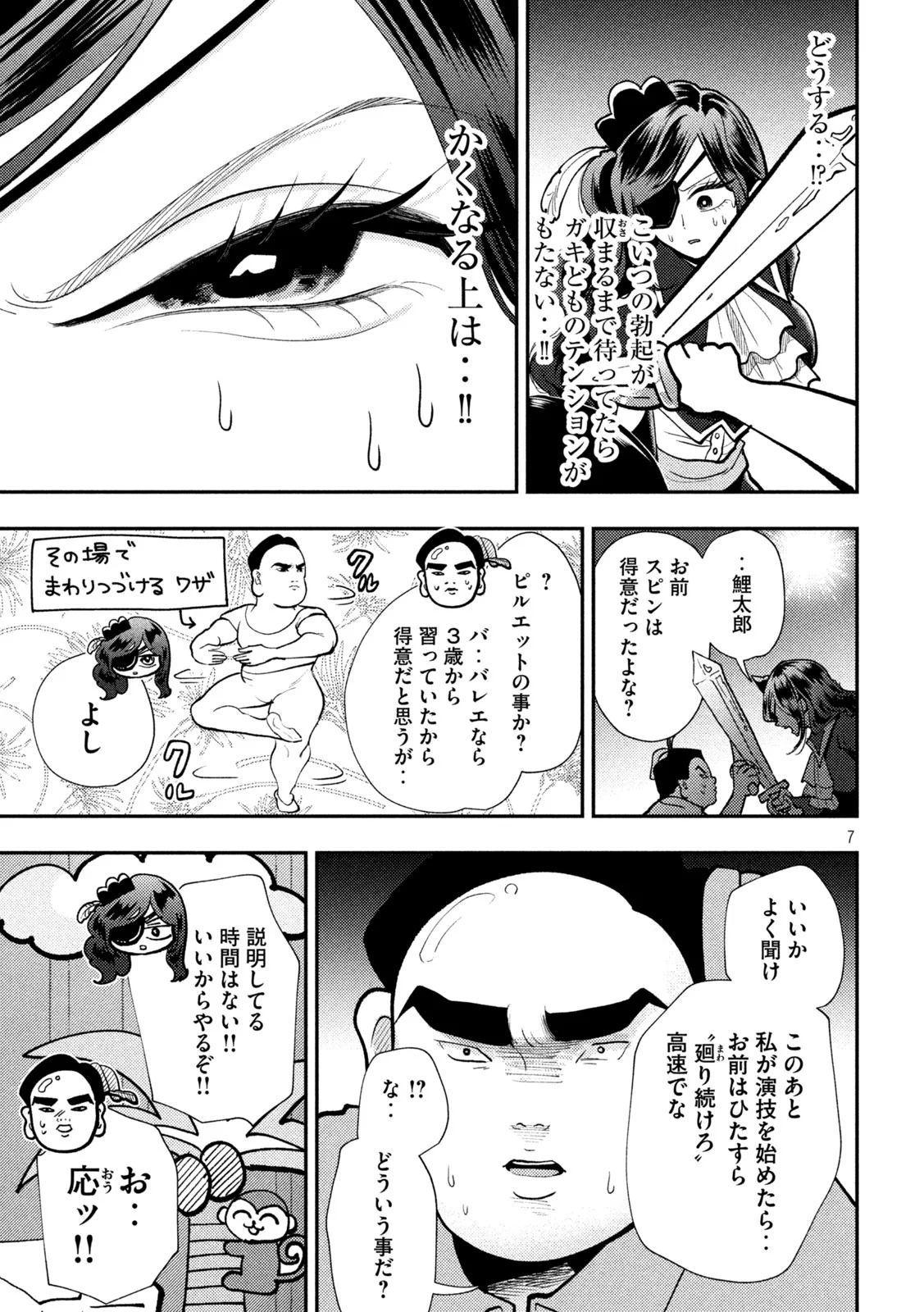 Heisei Haizanhei Sumire-chan Chapter 103 7ページ
