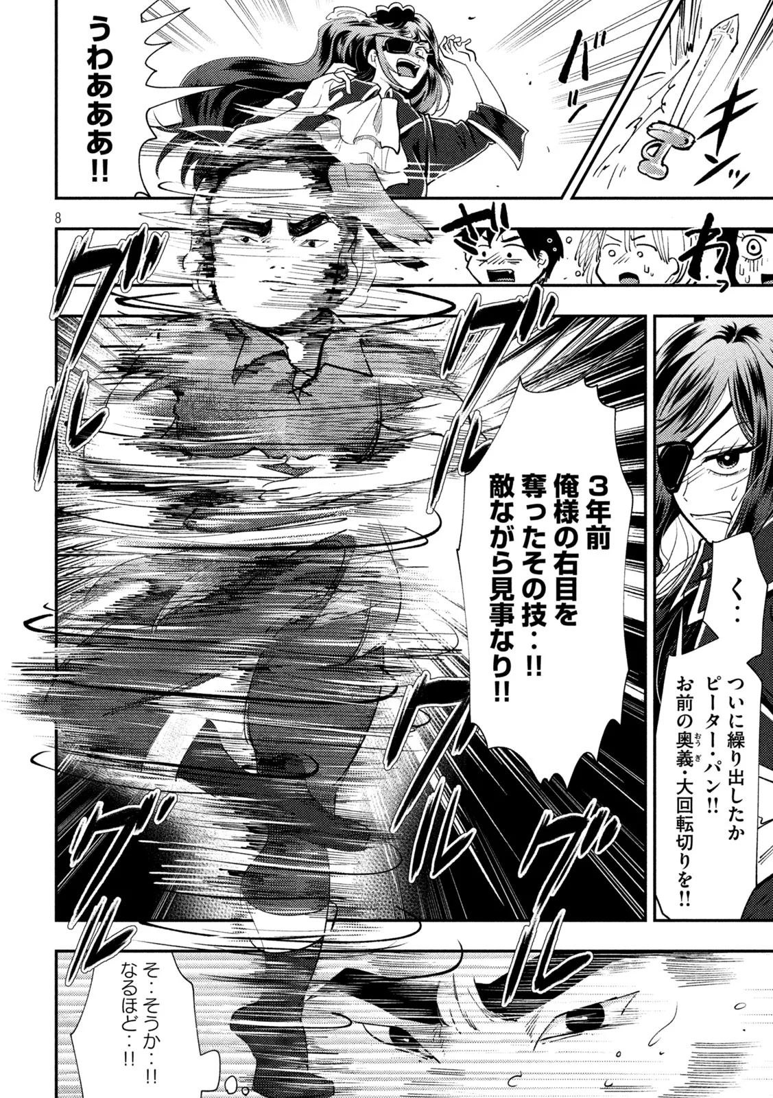 Heisei Haizanhei Sumire-chan Chapter 103 8ページ