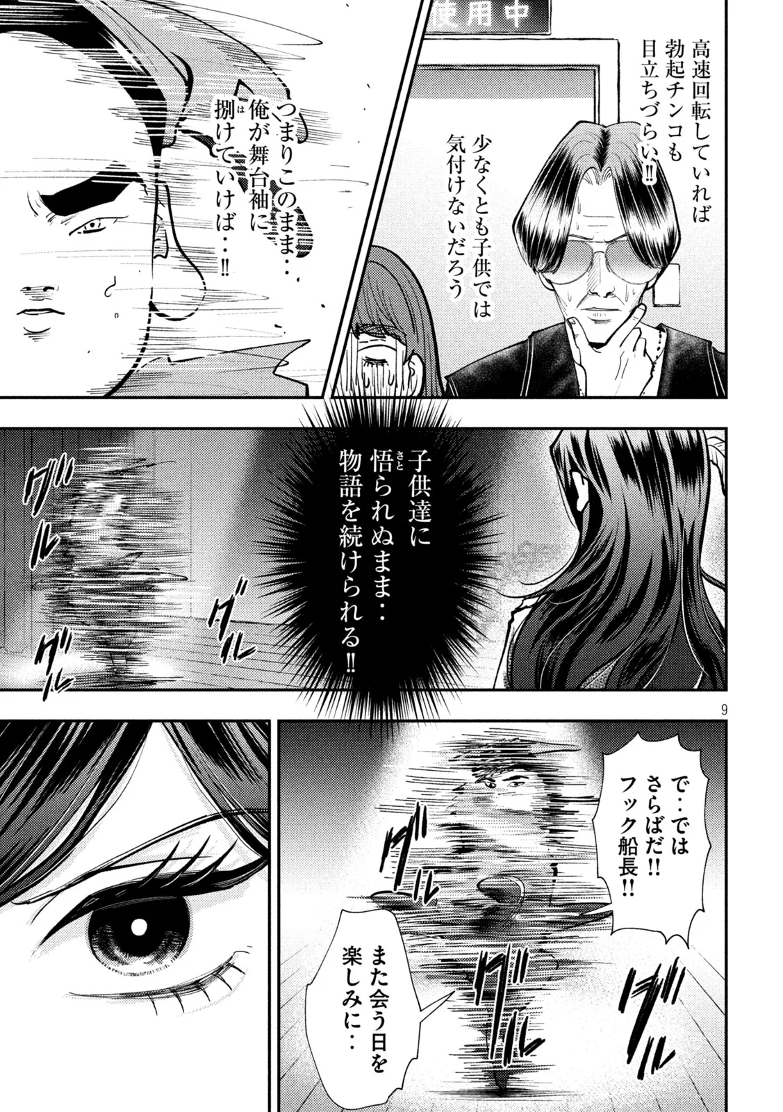 Heisei Haizanhei Sumire-chan Chapter 103 9ページ