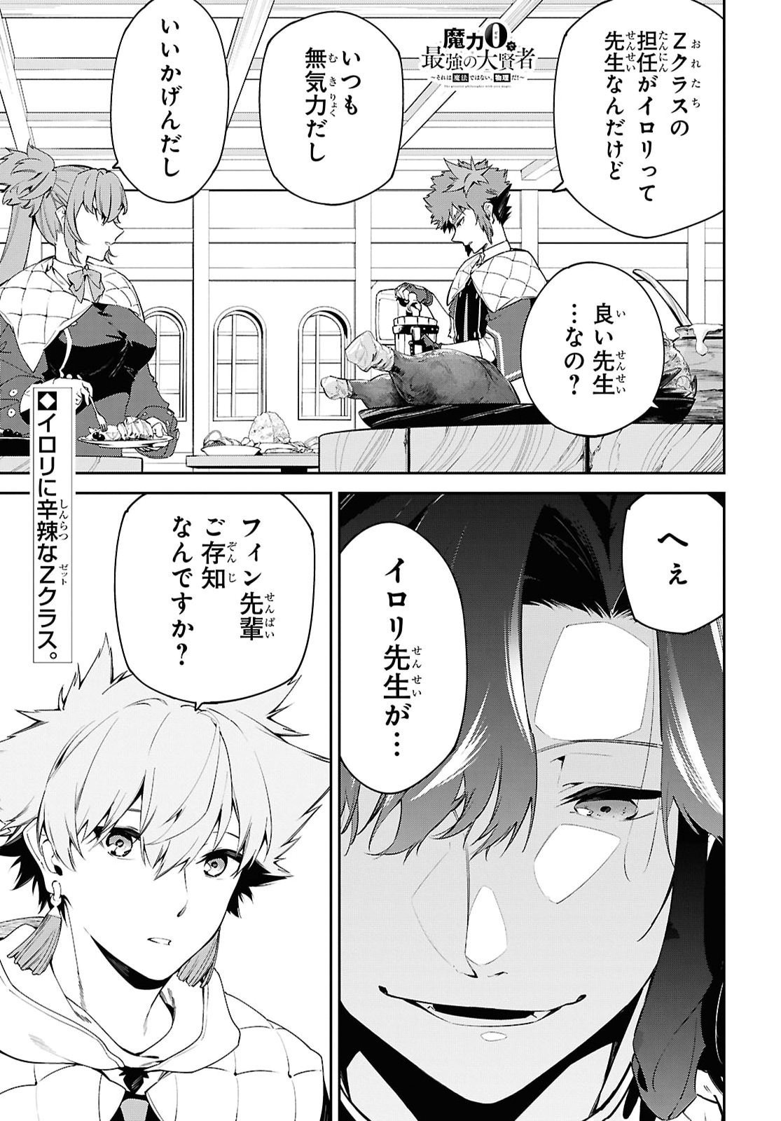 Maryoku 0 de Saikyou no Daikenja - Sore wa Mahou dewa Nai, Butsuri da! Chapter 72 1ページ
