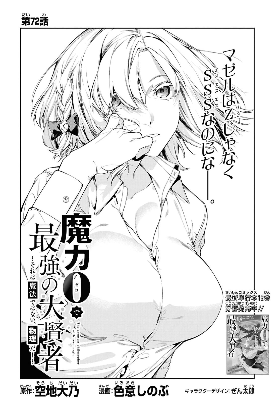 Maryoku 0 de Saikyou no Daikenja - Sore wa Mahou dewa Nai, Butsuri da! Chapter 72 2ページ