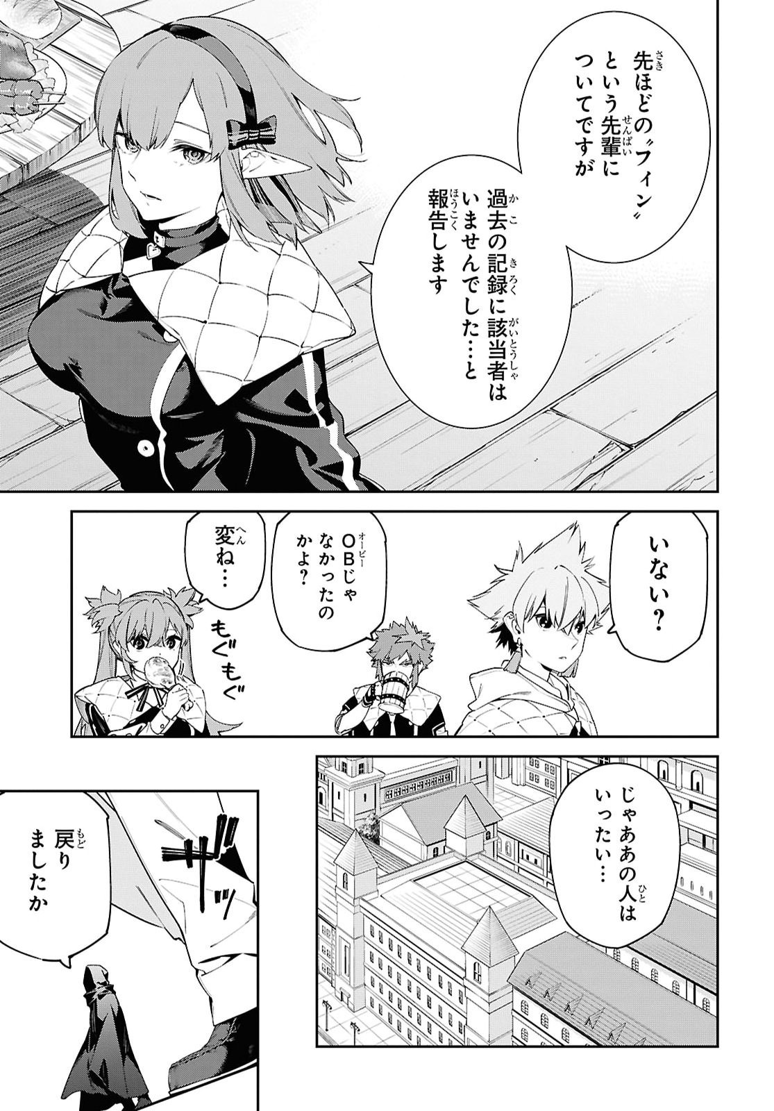 Maryoku 0 de Saikyou no Daikenja - Sore wa Mahou dewa Nai, Butsuri da! Chapter 72 11ページ