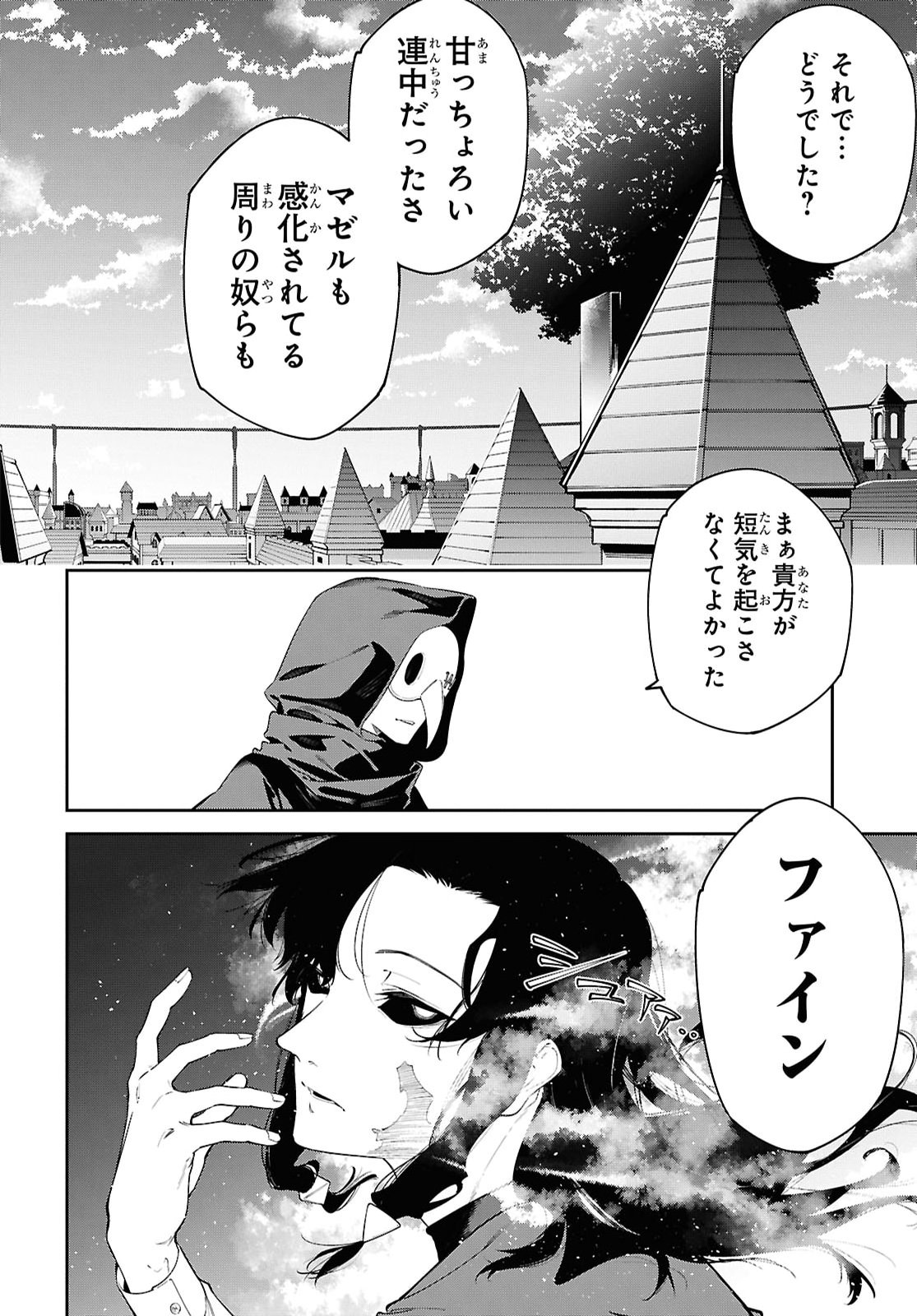 Maryoku 0 de Saikyou no Daikenja - Sore wa Mahou dewa Nai, Butsuri da! Chapter 72 12ページ