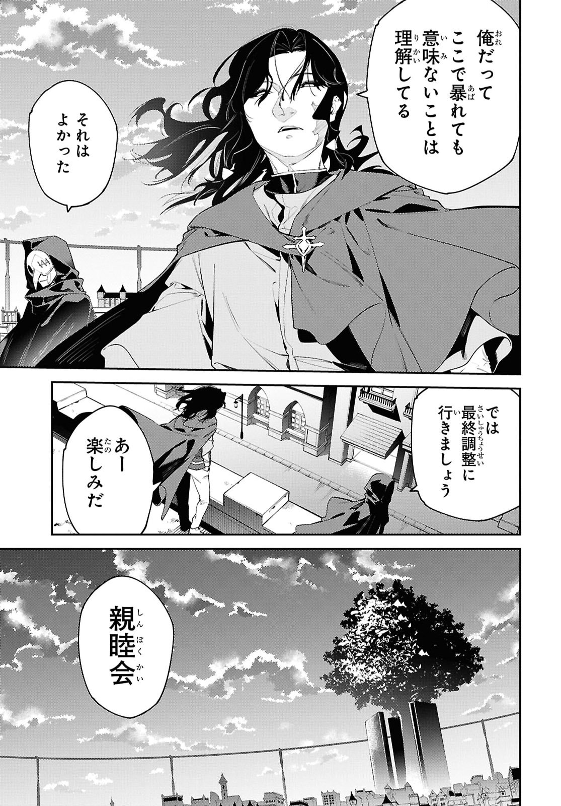 Maryoku 0 de Saikyou no Daikenja - Sore wa Mahou dewa Nai, Butsuri da! Chapter 72 13ページ