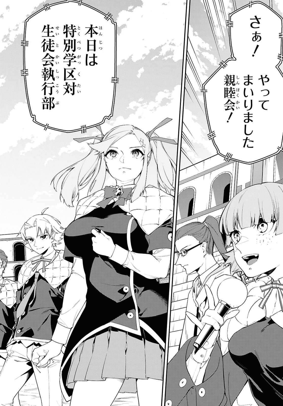 Maryoku 0 de Saikyou no Daikenja - Sore wa Mahou dewa Nai, Butsuri da! Chapter 72 14ページ