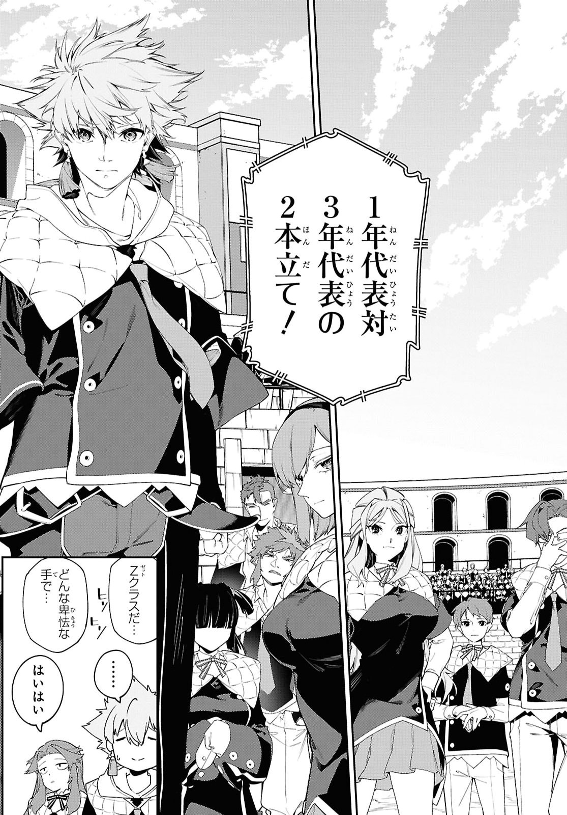 Maryoku 0 de Saikyou no Daikenja - Sore wa Mahou dewa Nai, Butsuri da! Chapter 72 15ページ