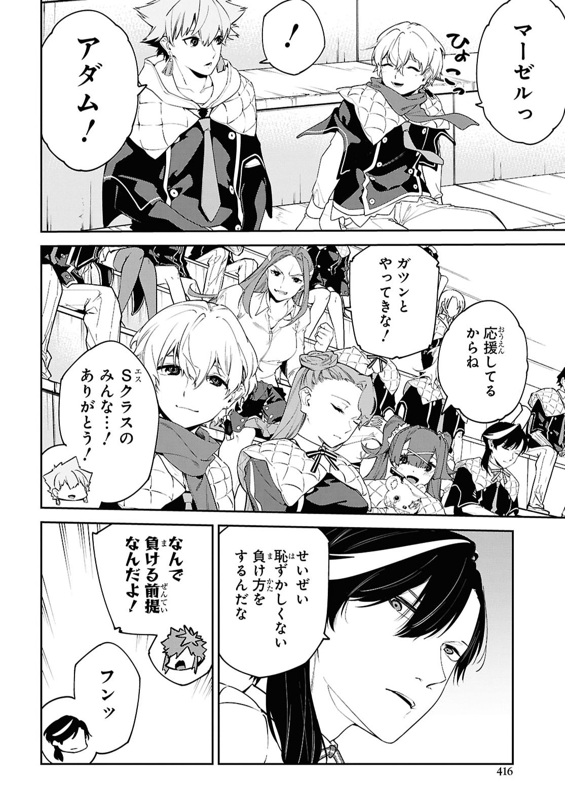 Maryoku 0 de Saikyou no Daikenja - Sore wa Mahou dewa Nai, Butsuri da! Chapter 72 16ページ