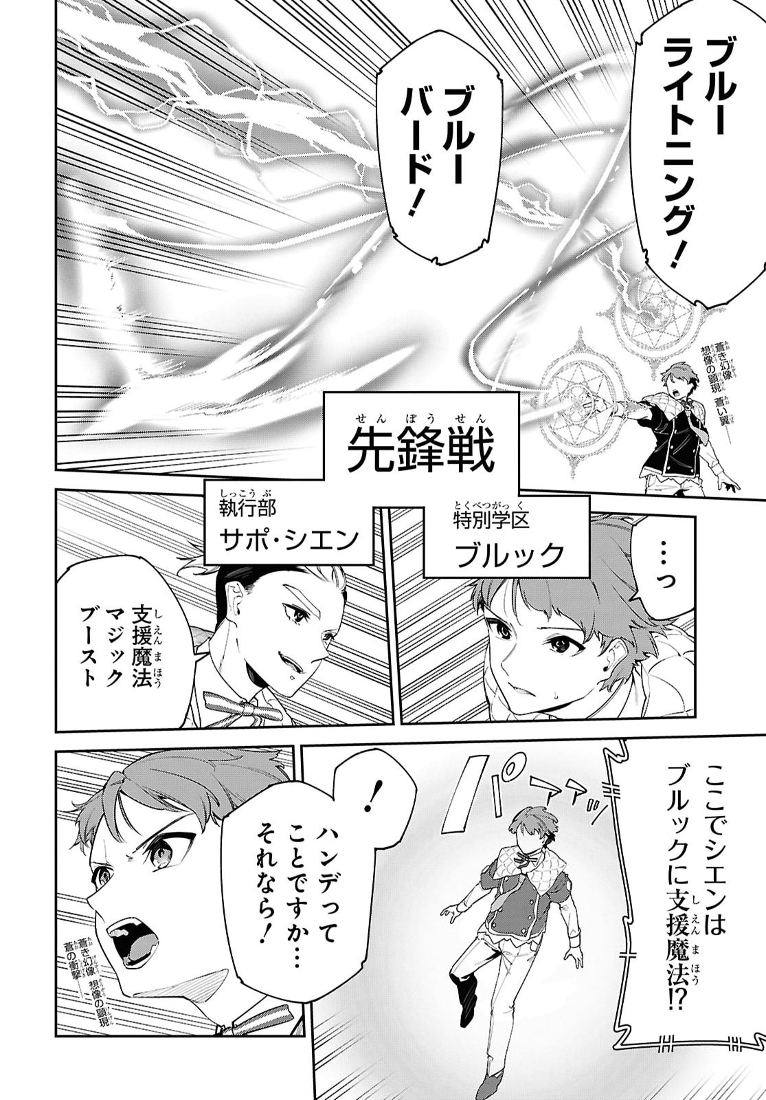 Maryoku 0 de Saikyou no Daikenja - Sore wa Mahou dewa Nai, Butsuri da! Chapter 72 18ページ