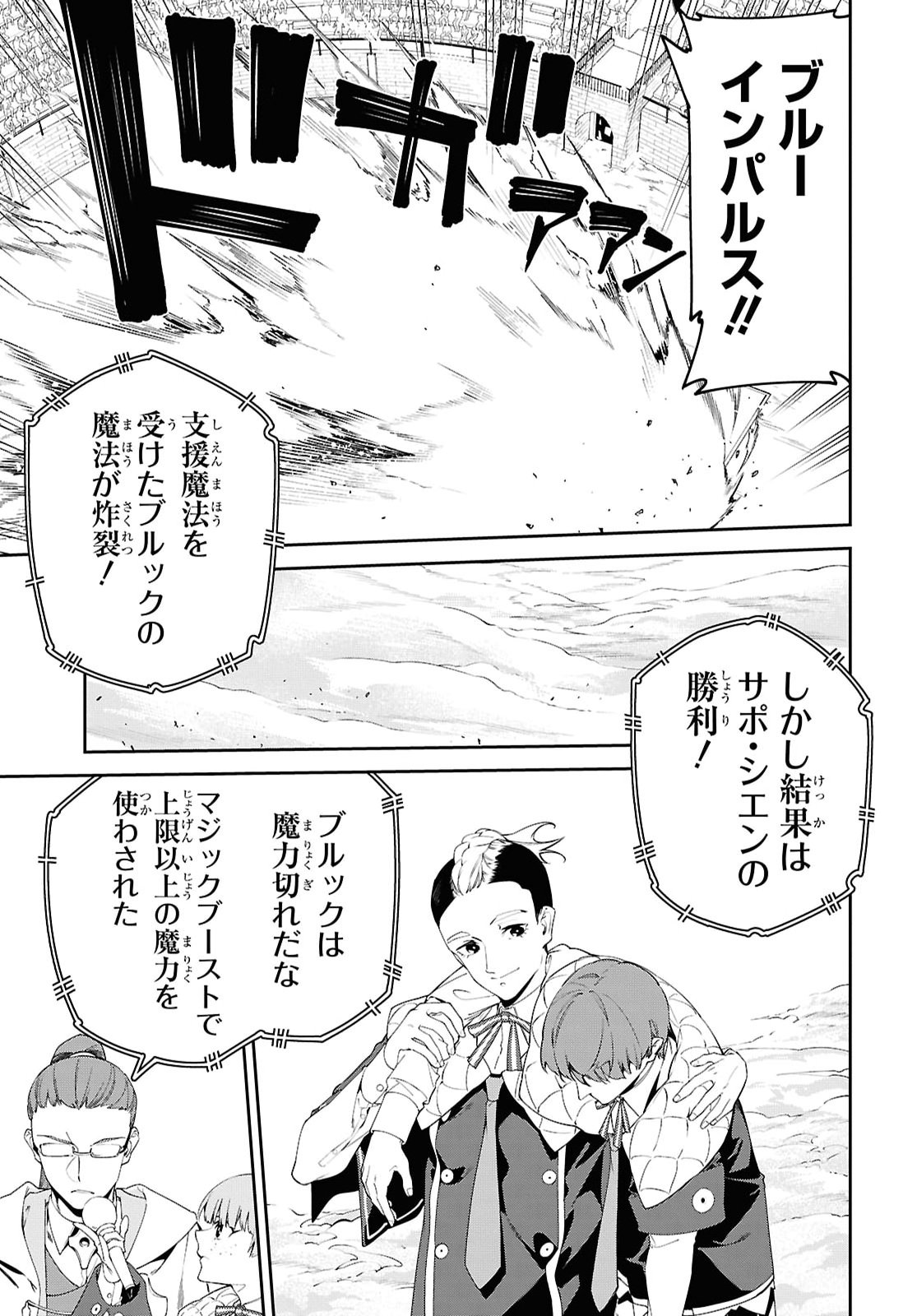 Maryoku 0 de Saikyou no Daikenja - Sore wa Mahou dewa Nai, Butsuri da! Chapter 72 19ページ