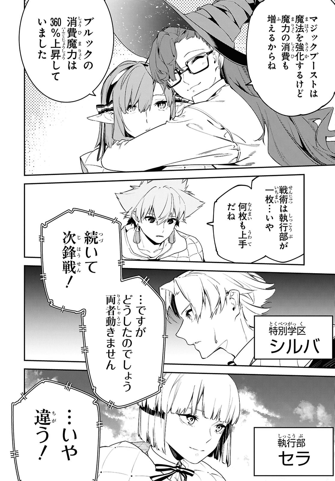 Maryoku 0 de Saikyou no Daikenja - Sore wa Mahou dewa Nai, Butsuri da! Chapter 72 20ページ