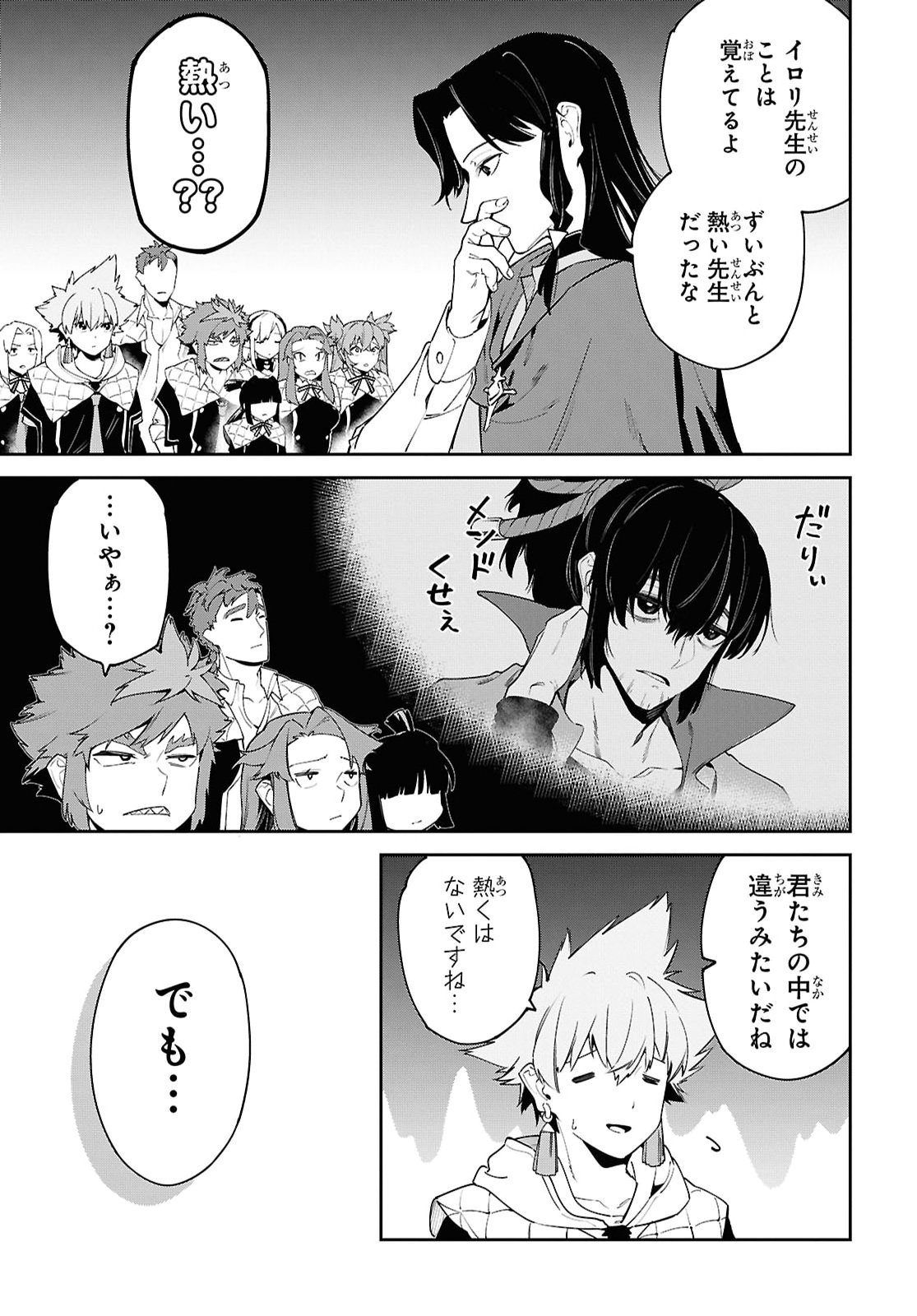 Maryoku 0 de Saikyou no Daikenja - Sore wa Mahou dewa Nai, Butsuri da! Chapter 72 3ページ