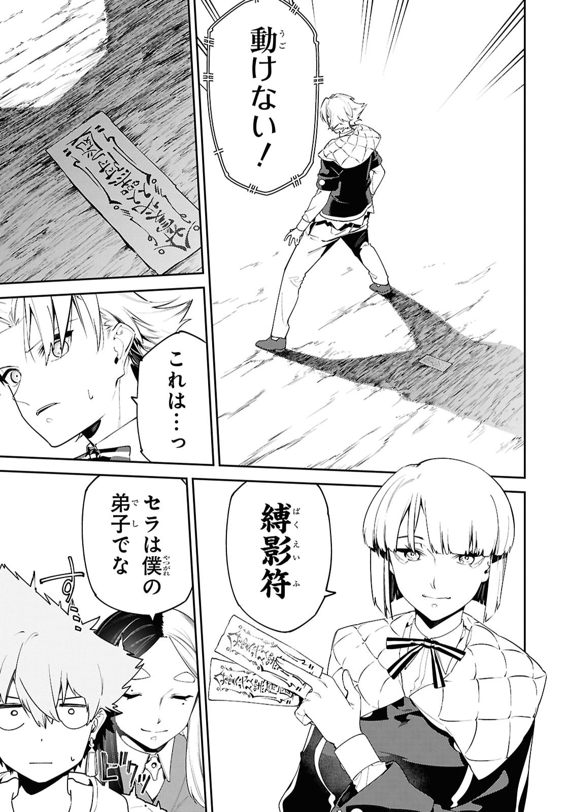 Maryoku 0 de Saikyou no Daikenja - Sore wa Mahou dewa Nai, Butsuri da! Chapter 72 21ページ