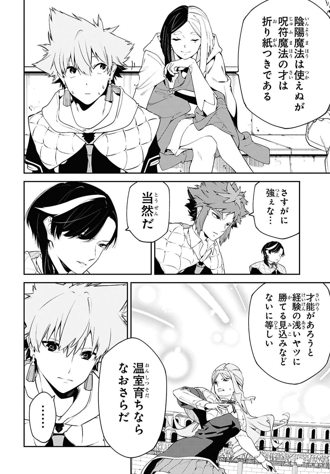 Maryoku 0 de Saikyou no Daikenja - Sore wa Mahou dewa Nai, Butsuri da! Chapter 72 22ページ