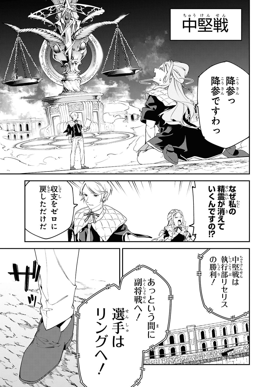 Maryoku 0 de Saikyou no Daikenja - Sore wa Mahou dewa Nai, Butsuri da! Chapter 72 23ページ
