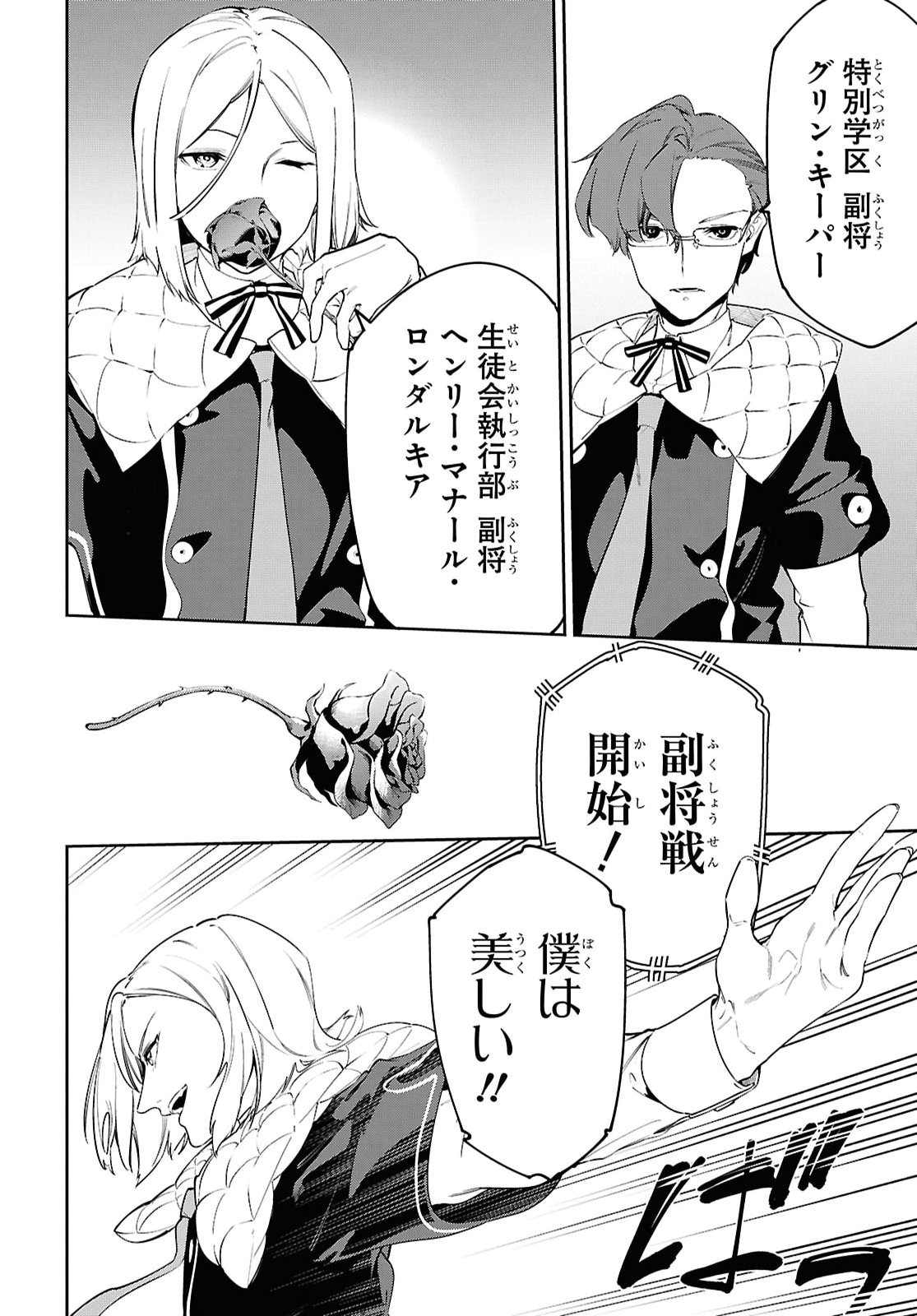 Maryoku 0 de Saikyou no Daikenja - Sore wa Mahou dewa Nai, Butsuri da! Chapter 72 24ページ