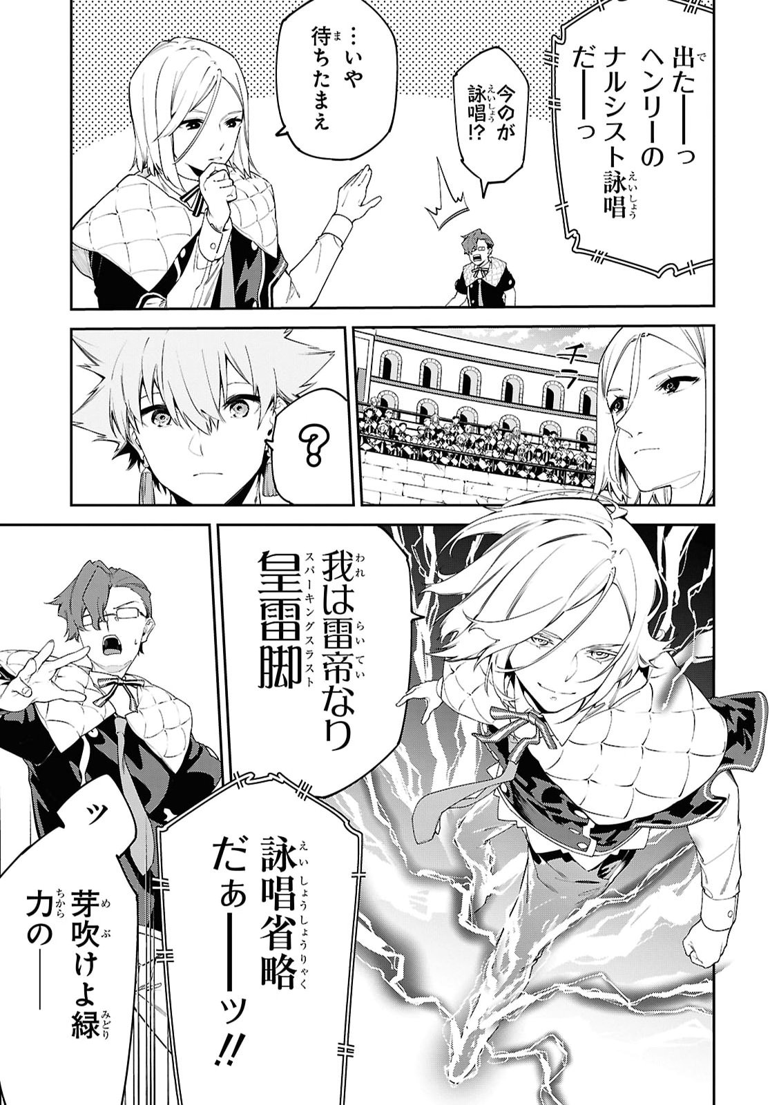 Maryoku 0 de Saikyou no Daikenja - Sore wa Mahou dewa Nai, Butsuri da! Chapter 72 25ページ
