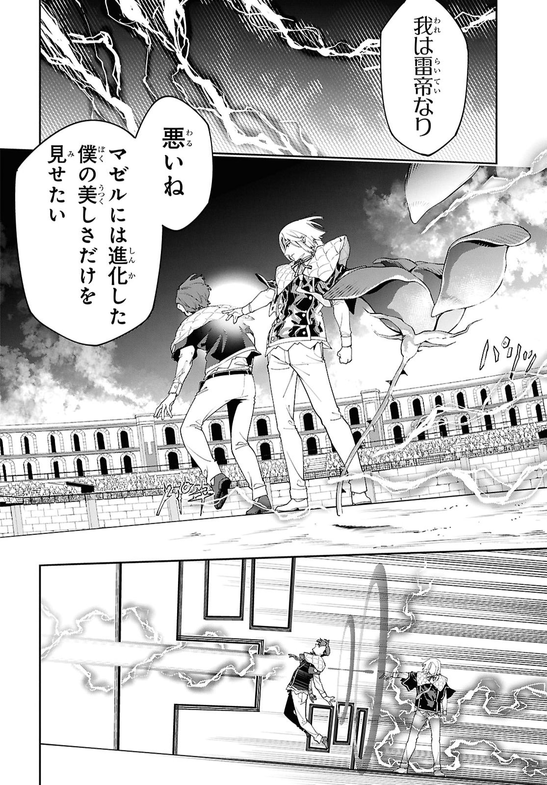 Maryoku 0 de Saikyou no Daikenja - Sore wa Mahou dewa Nai, Butsuri da! Chapter 72 26ページ