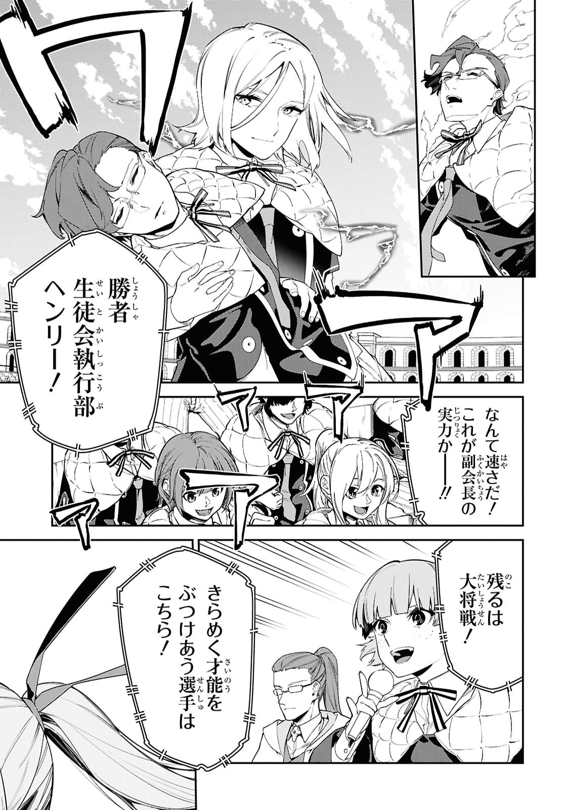 Maryoku 0 de Saikyou no Daikenja - Sore wa Mahou dewa Nai, Butsuri da! Chapter 72 27ページ