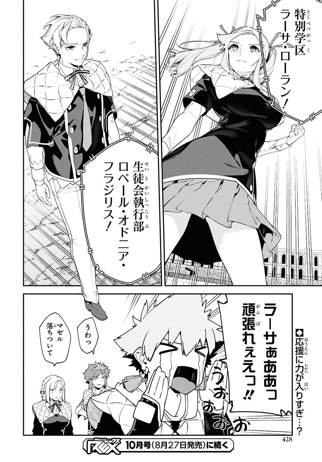 Maryoku 0 de Saikyou no Daikenja - Sore wa Mahou dewa Nai, Butsuri da! Chapter 72 28ページ
