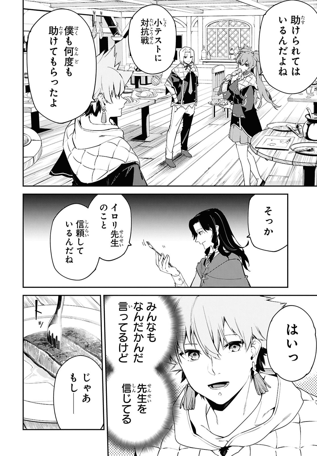Maryoku 0 de Saikyou no Daikenja - Sore wa Mahou dewa Nai, Butsuri da! Chapter 72 4ページ